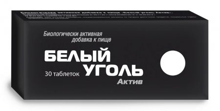 Белый уголь Актив тбл №30