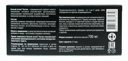 Белый уголь Актив тбл №10