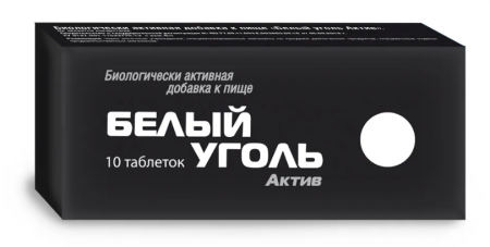 Белый уголь Актив тбл №10