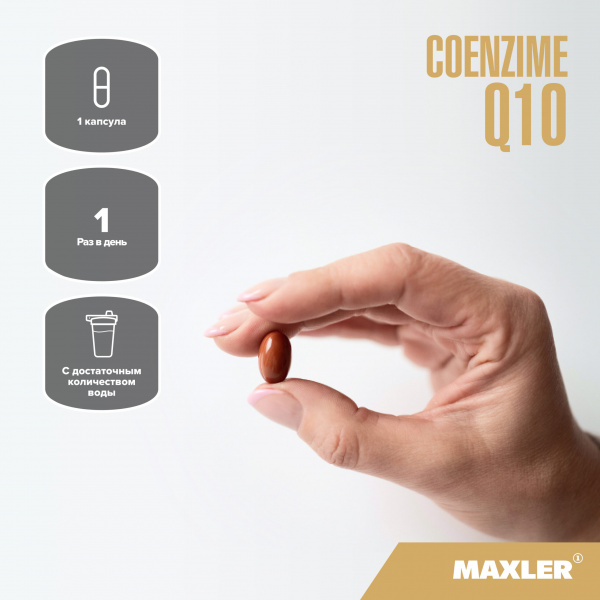 Макслер Коэнзим Q10 капс. №30