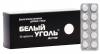 Белый уголь Актив тбл №30