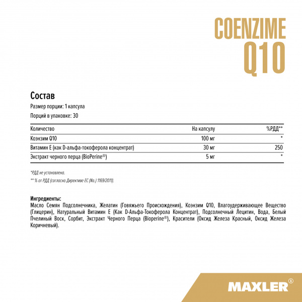 Макслер Коэнзим Q10 капс. №30