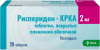 Рисперидон-КРКА тбл п/п/о 2мг №20