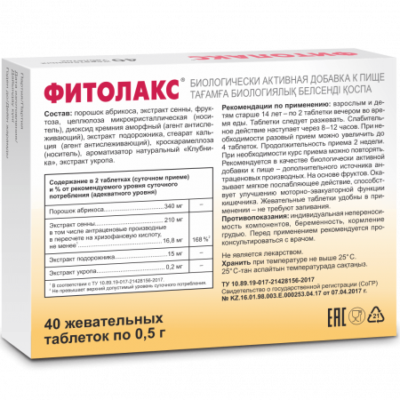 Фитолакс тбл жев №40
