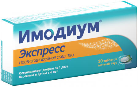 Имодиум Экспресс тбл-лиоф 2мг №20